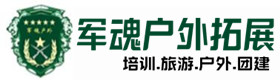 额敏户外拓展_额敏户外培训_额敏团建培训_额敏鑫彩户外拓展培训